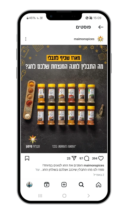 Maimon Spices social gant